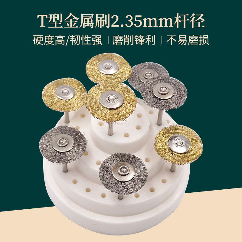 T型刷 鋼絲筆刷 除銹拋光鋼絲筆刷 2.35mm柄 帶柄打磨 帶柄磨頭